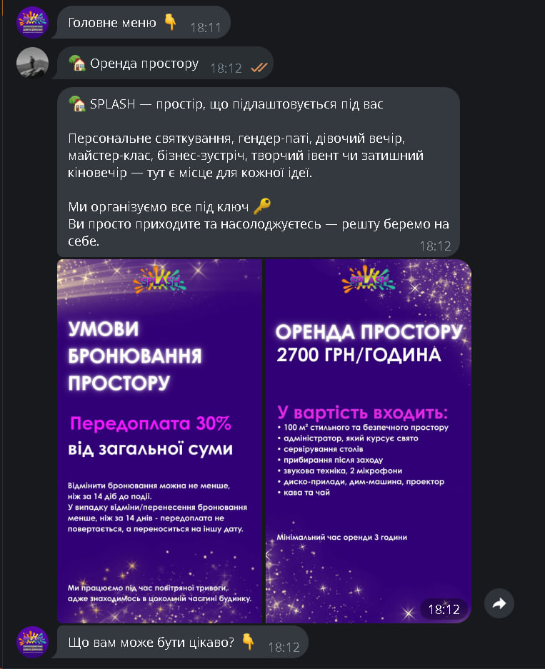 Telegram-бот SPLASH