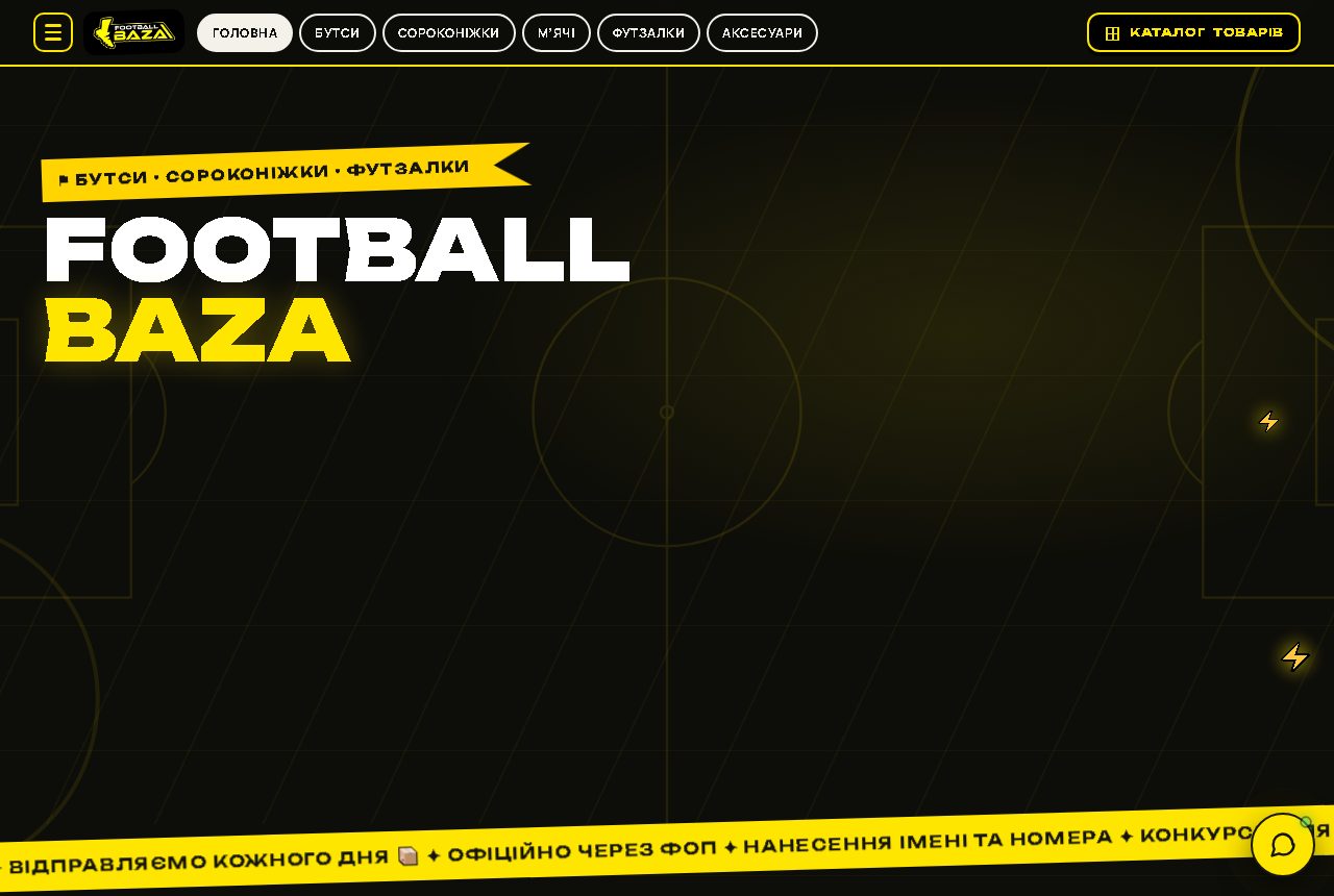 FOOTBALL BAZA — футбольний магазин