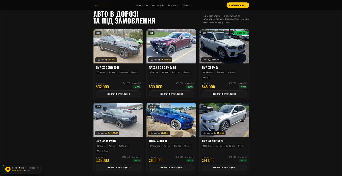 PROCAR — авто зі США під ключ