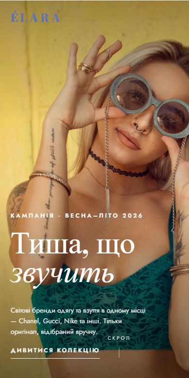 ÉLARA — мультибренд одягу — мобільна версія