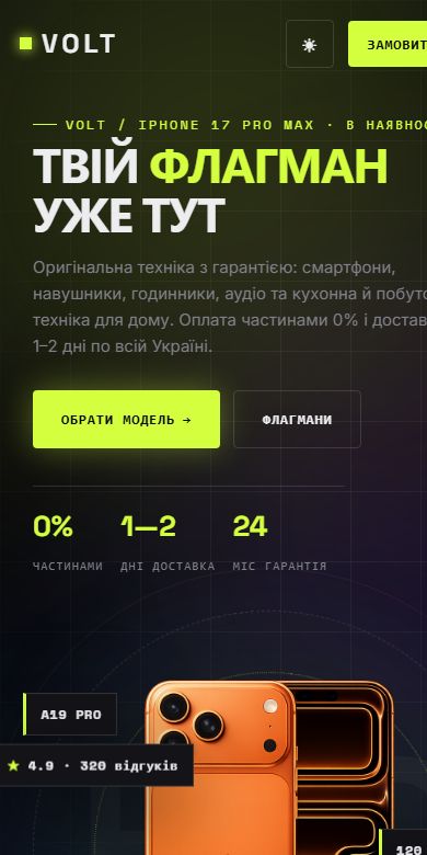VOLT — магазин техніки — мобільна версія